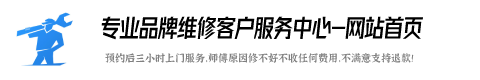西门子维修服务中心